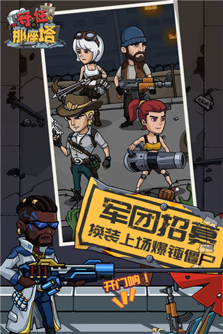 守住那座塔手机版截图2
