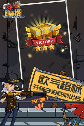 守住那座塔手机版截图3