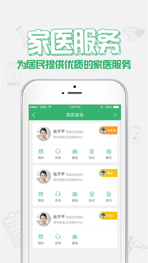 健康中山官方版截图1