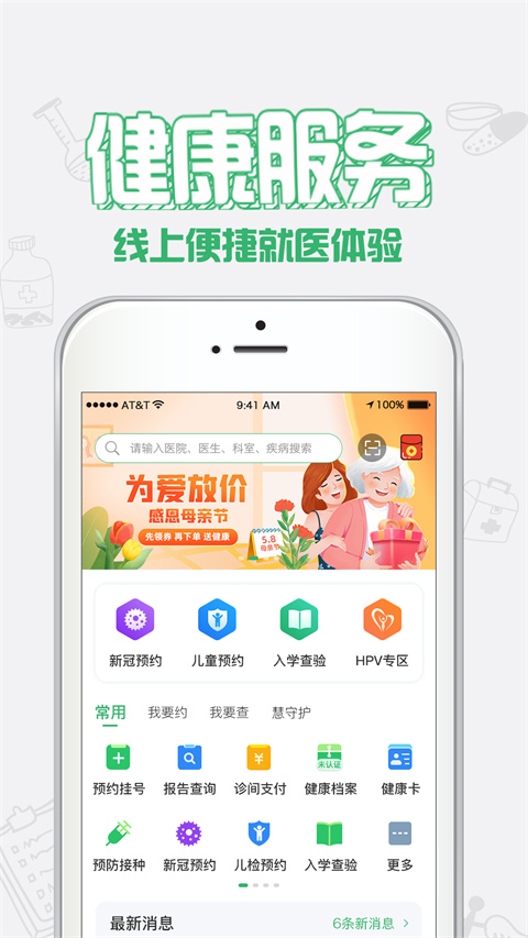 健康中山官方版截图2