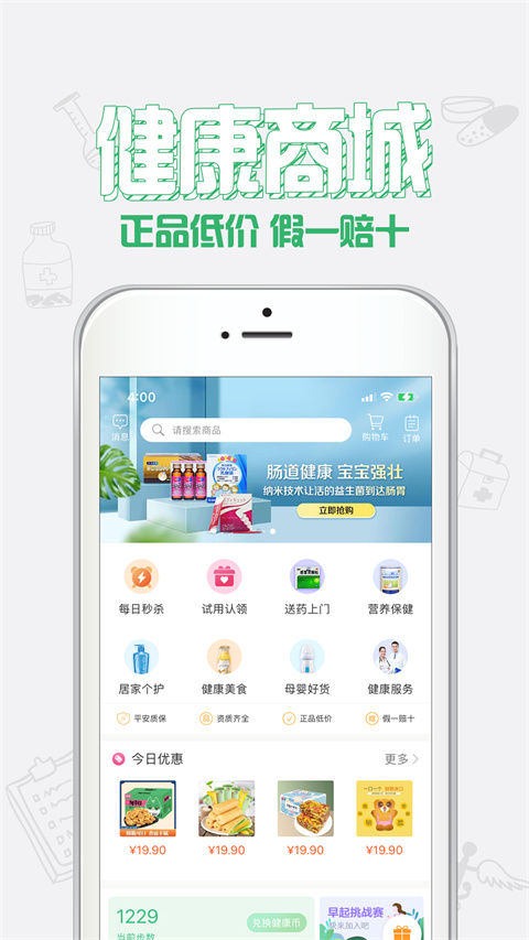 健康中山官方版截图4