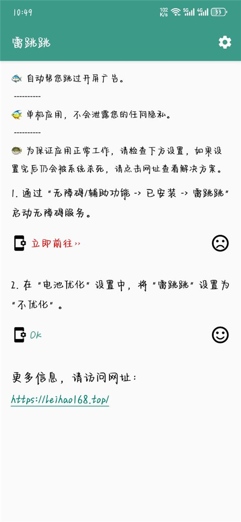 权限开启界面