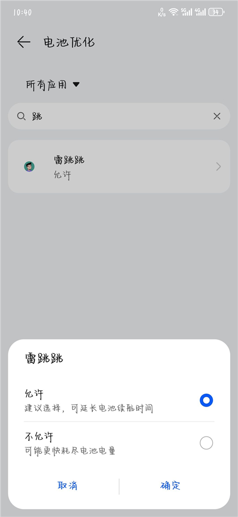 电池优化设置