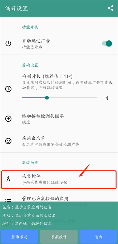 采集界面