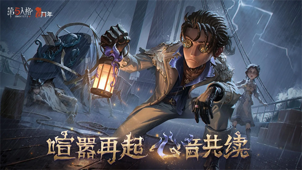 第五人格云游戏官方版截图5