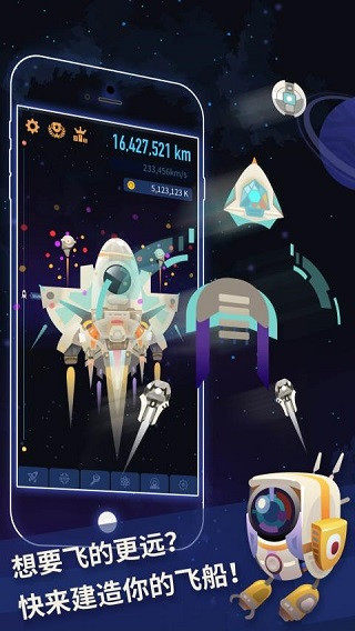 星际探险家手机版截图1