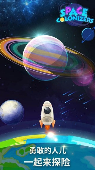 星际探险家手机版截图2