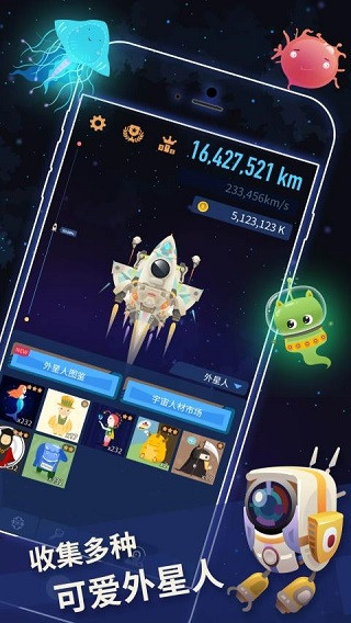 星际探险家手机版截图5