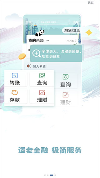 长城华西银行app最新版截图2