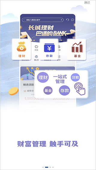 长城华西银行app最新版截图3