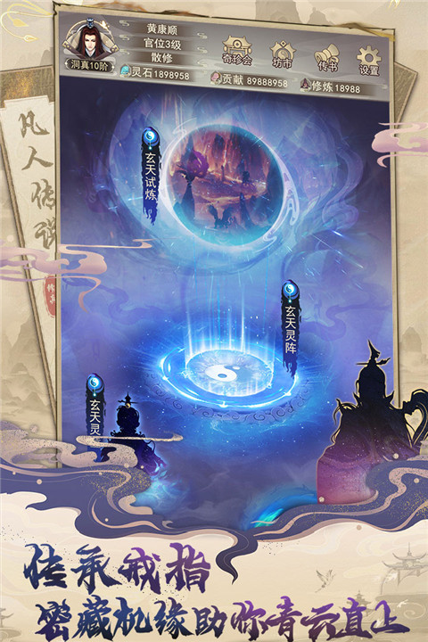 凡人传说手游华为版截图2