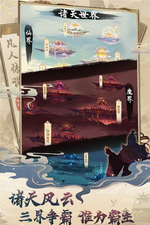凡人传说手游华为版截图3