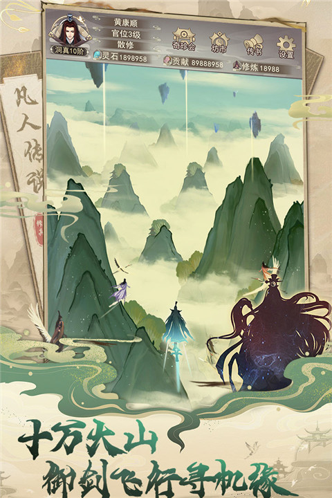 凡人传说手游华为版截图4