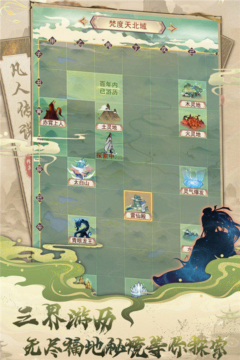凡人传说手游华为版截图5