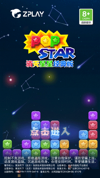 消灭星星经典版官方正版