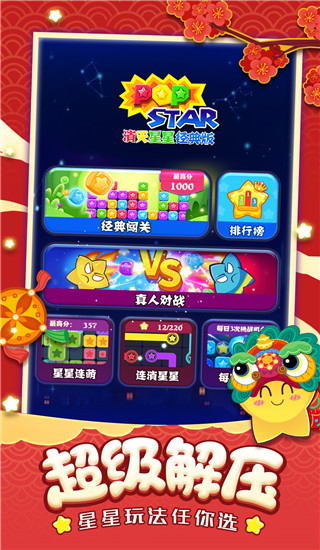 消灭星星经典版官方正版截图1