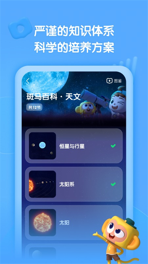 斑马百科App截图1