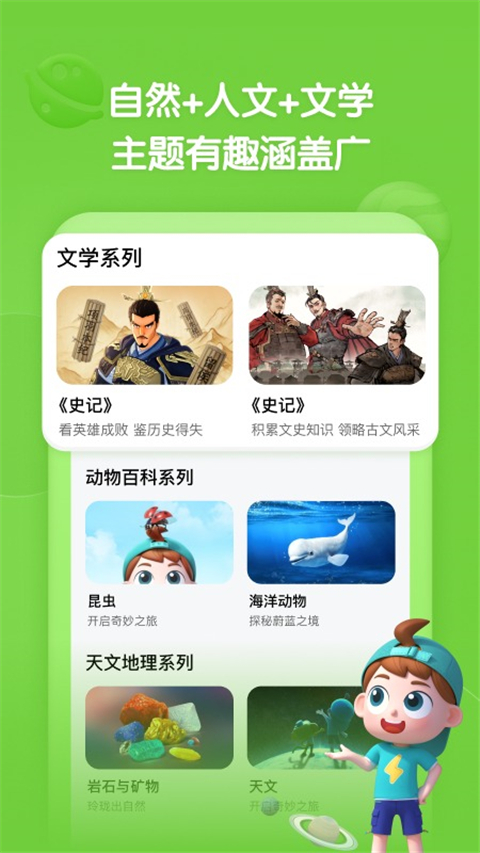 斑马百科App截图2