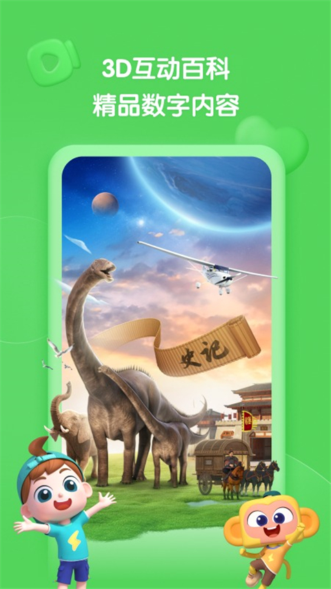 斑马百科App截图5