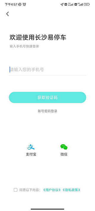 长沙易停车app