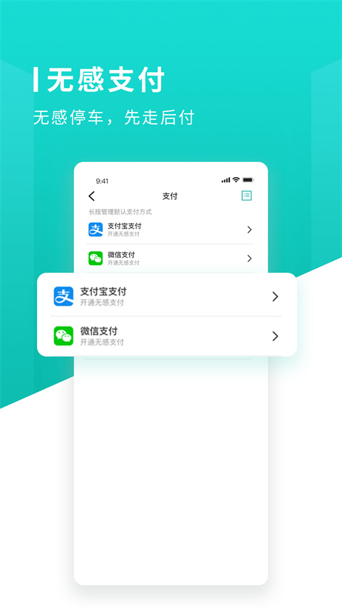 长沙易停车app截图3