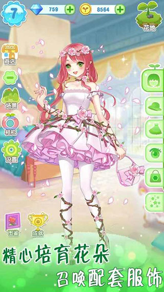 魔法花园换装(GardenDressup)截图3