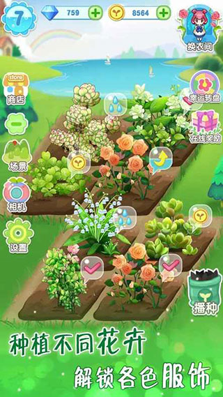魔法花园换装(GardenDressup)截图4