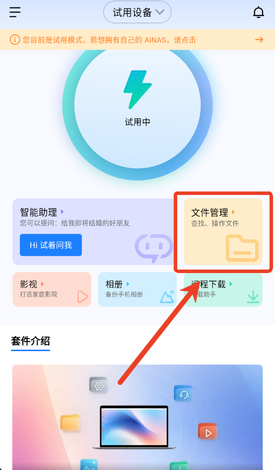 鲁大师AiNAS手机版