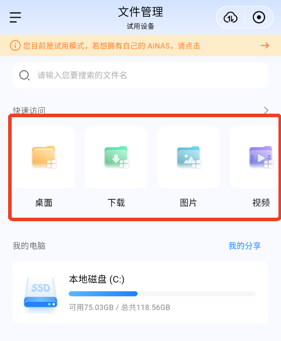 鲁大师AiNAS手机版
