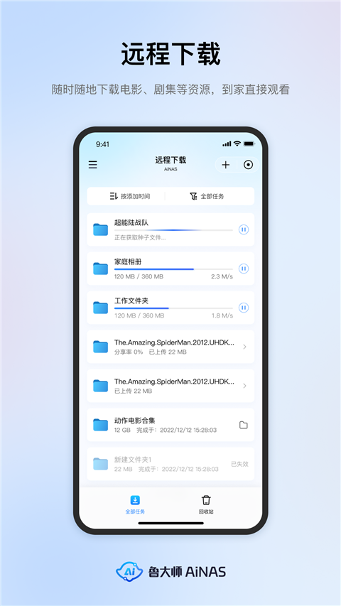 鲁大师AiNAS手机版截图1