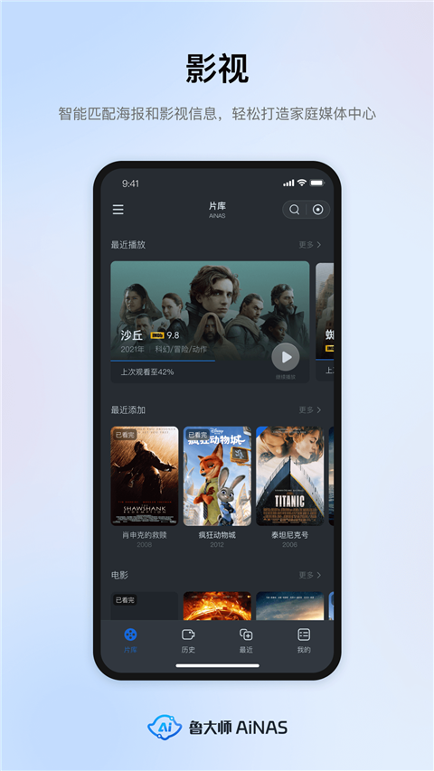 鲁大师AiNAS手机版截图2