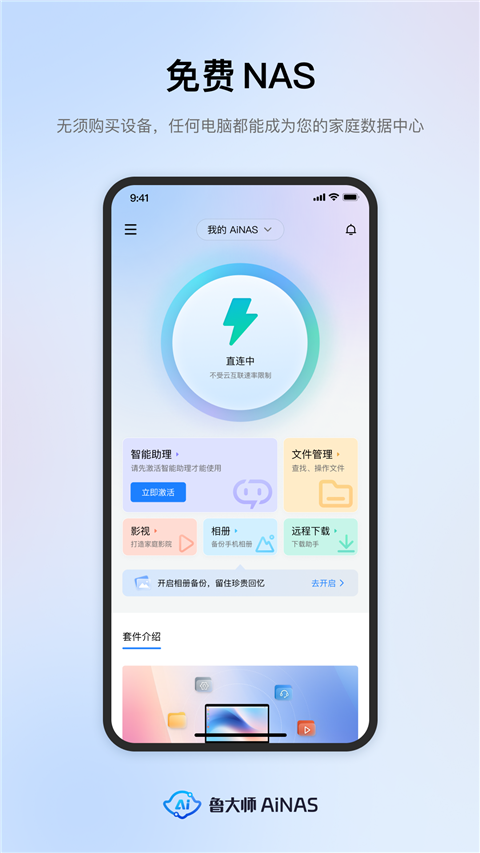 鲁大师AiNAS手机版截图3