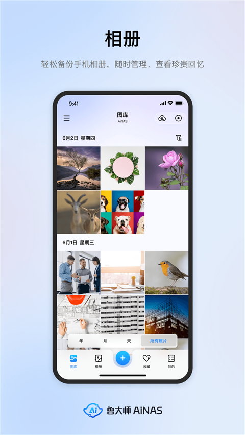 鲁大师AiNAS手机版截图4