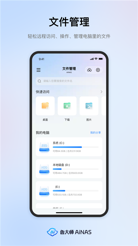鲁大师AiNAS手机版截图5