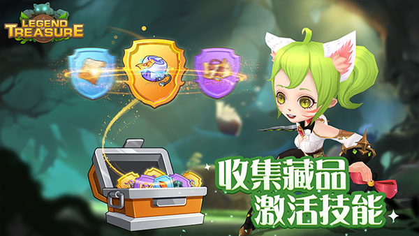 宝藏传说秘境官方版截图4