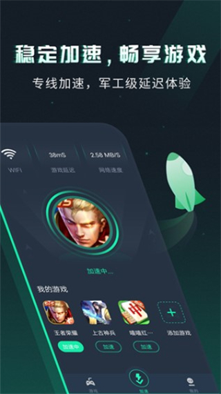 VV手游加速器app最新版截图1