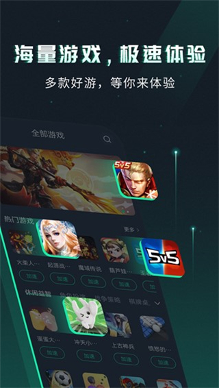 VV手游加速器app最新版截图2