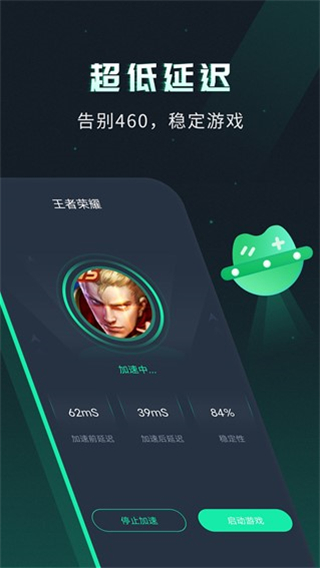 VV手游加速器app最新版截图3