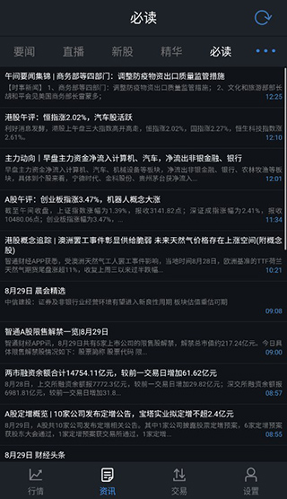 东方财富证券通达信手机版截图2