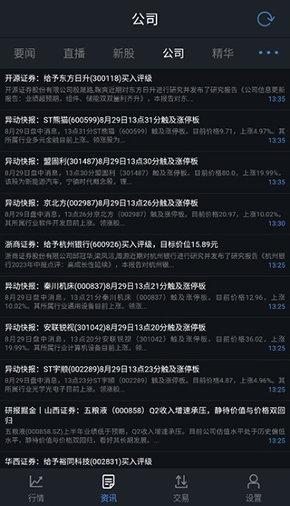 东方财富证券通达信手机版截图3