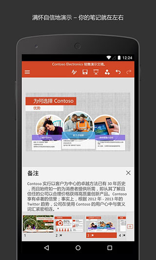 手机PPT最新版本截图3