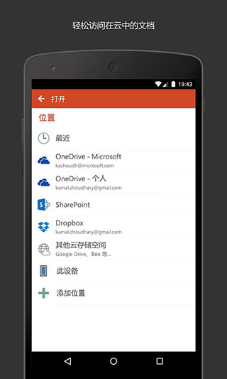 手机PPT最新版本截图4