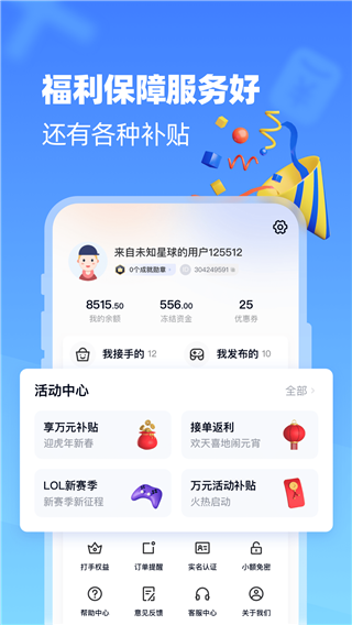 代练达人app截图3