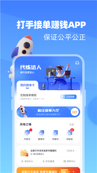 代练达人app截图5