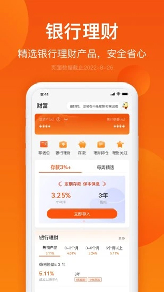 邮惠万家银行App2025最新版截图2