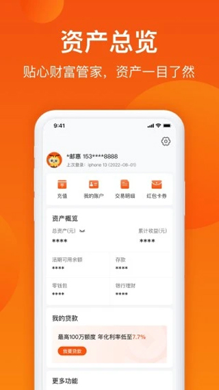 邮惠万家银行App2025最新版截图3