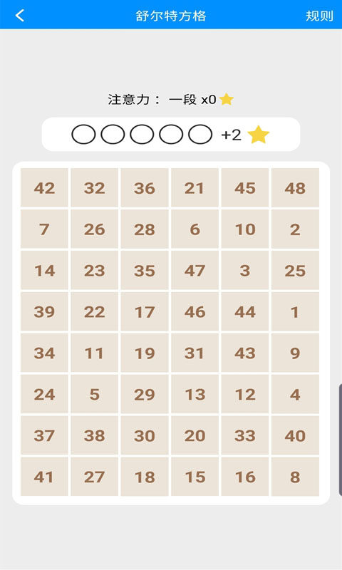记忆力与注意力训练截图3