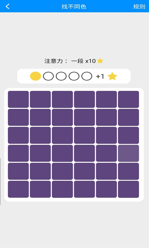 记忆力与注意力训练截图5