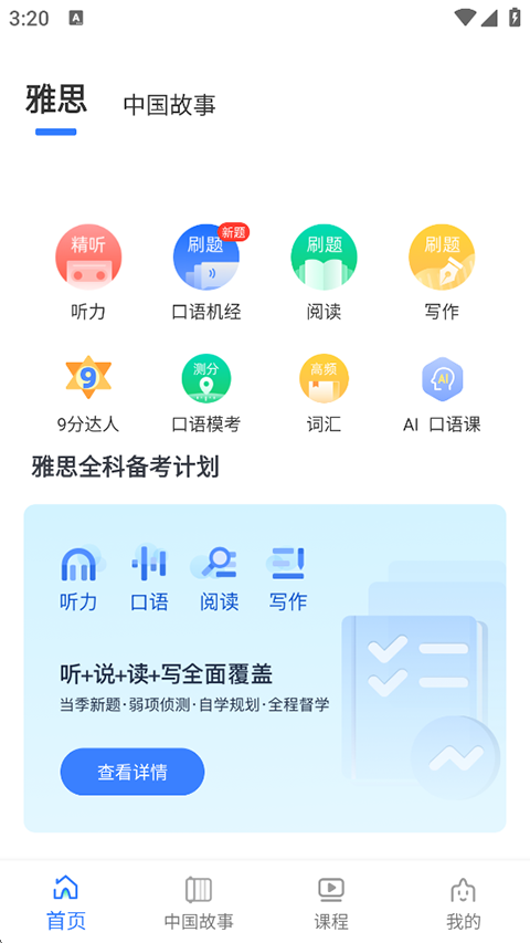 鲸小爱英语app