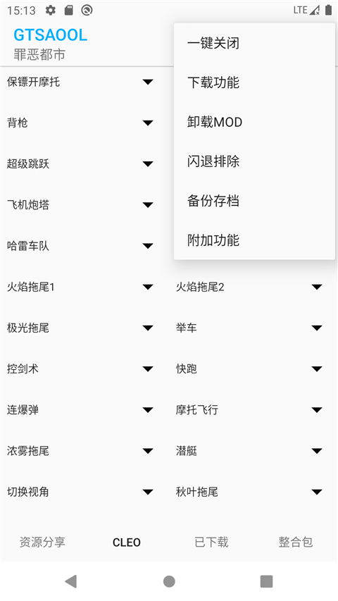 GTSAOOL官方版截图1